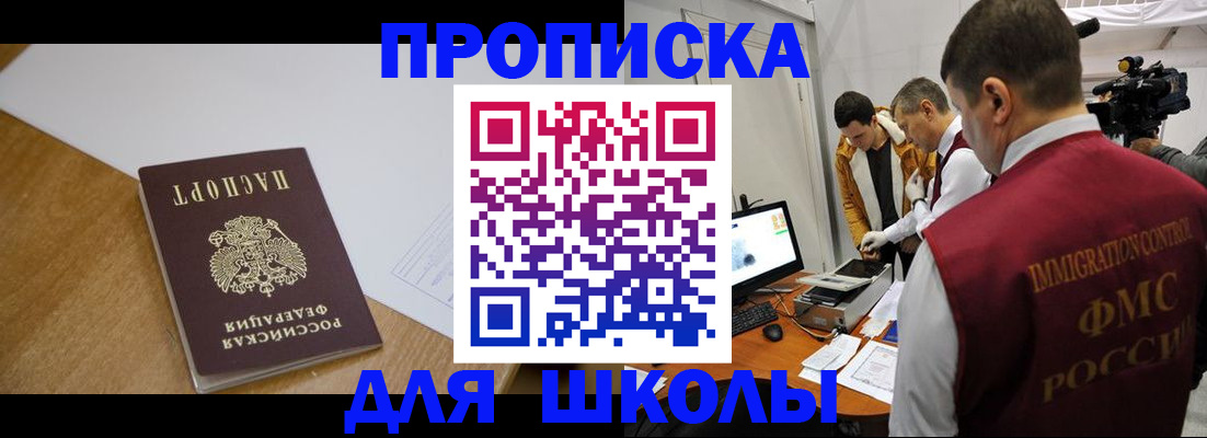 где прописаться в Новоалтайске