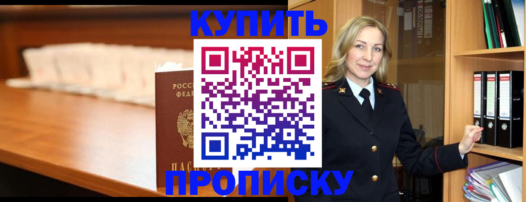 временная регистрация в квартире в Новоалтайске