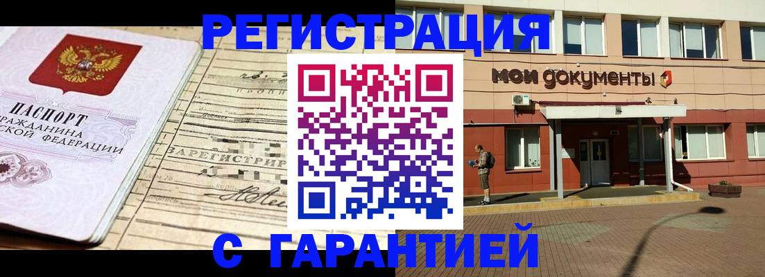 временная регистрация поиск в Новоалтайске