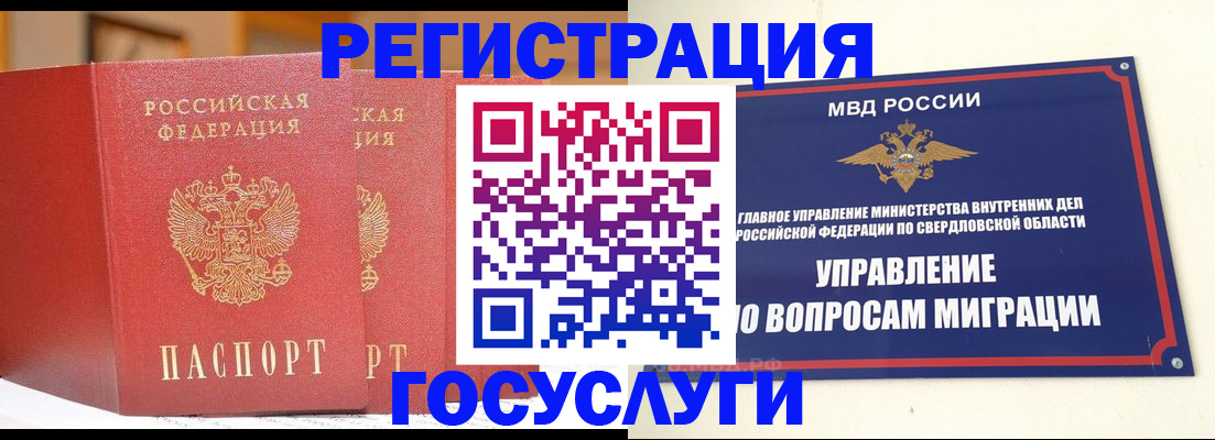 прописка для работы в Новоалтайске