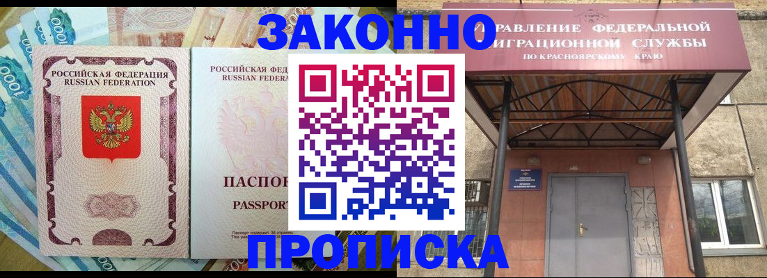 временная регистрация гарантия в Новоалтайске